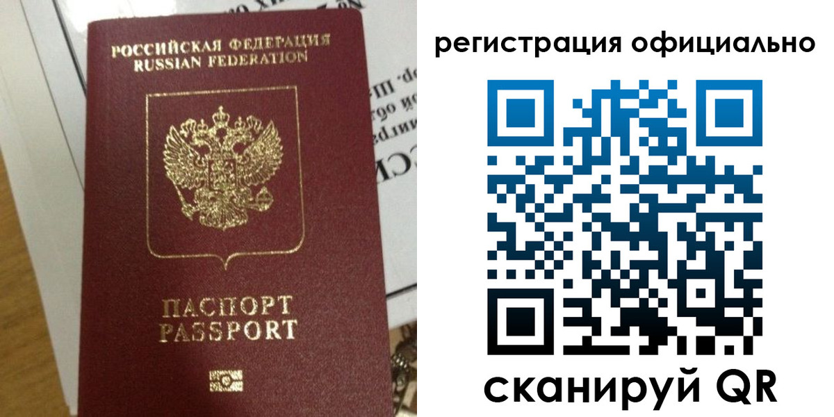 временная регистрация недорого в Калининграде