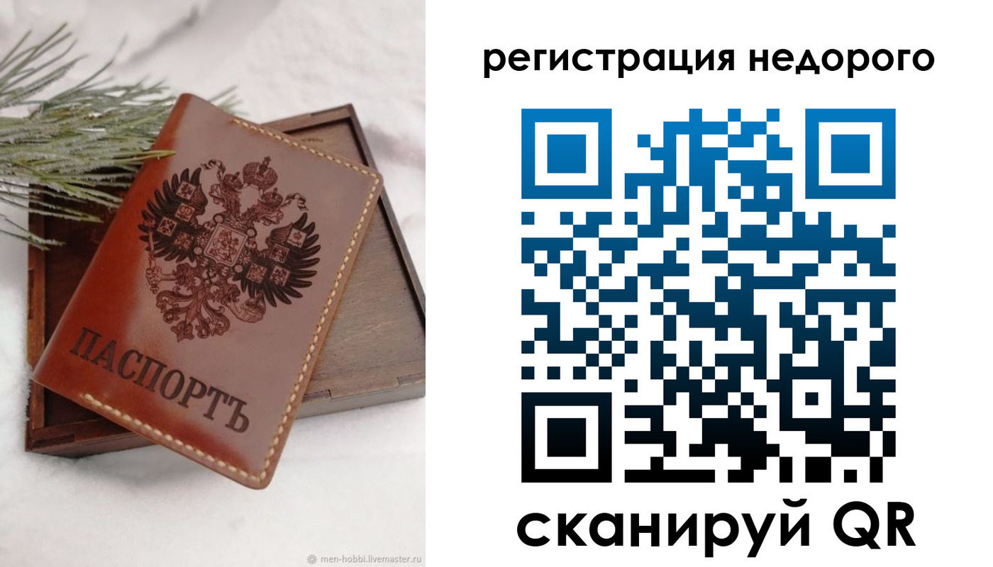 временная регистрация гарантия в Калининграде