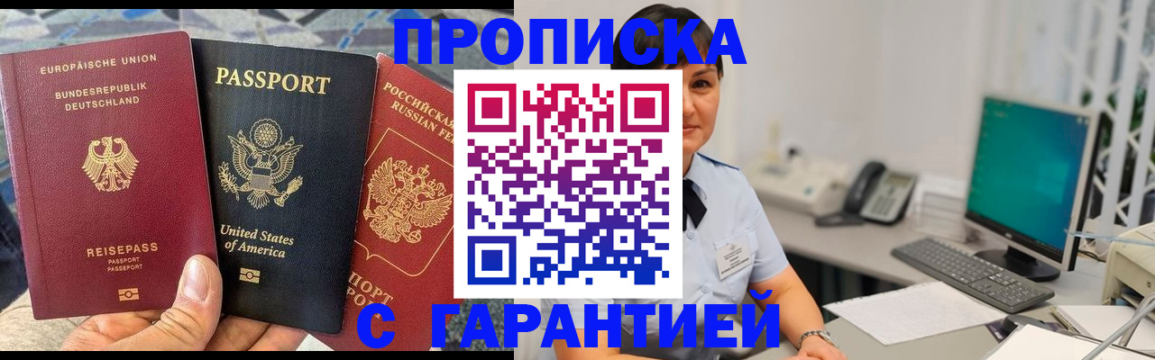 купить прописку в Калининграде
