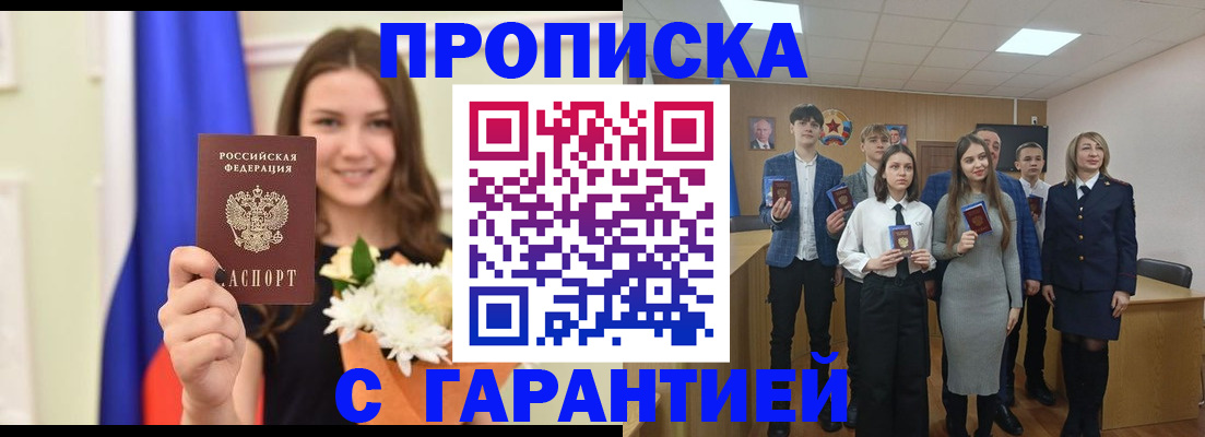 прописка в Калининграде