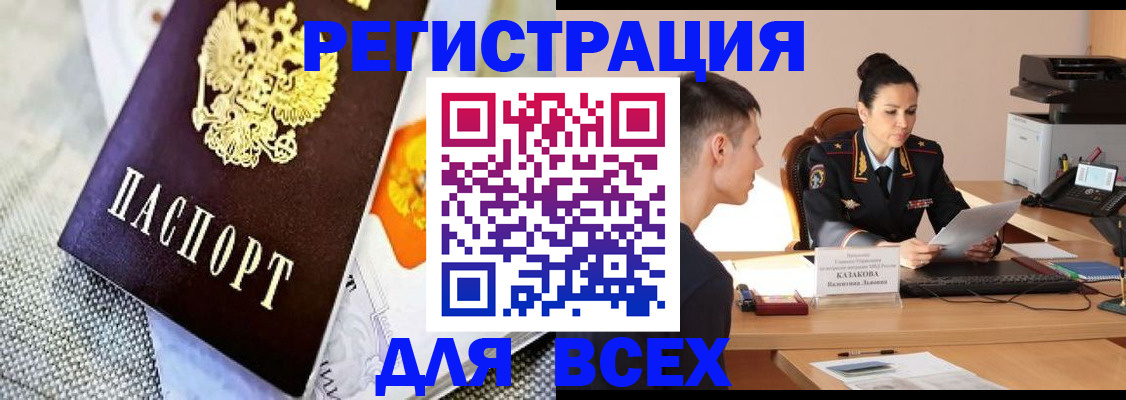 прописка 2025 в Калининграде